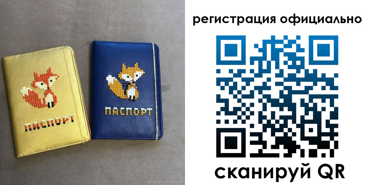 временная регистрация для школы в Берёзовском
