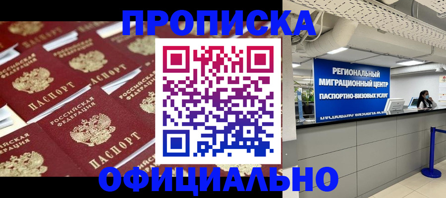 прописка для военкомата в Берёзовском