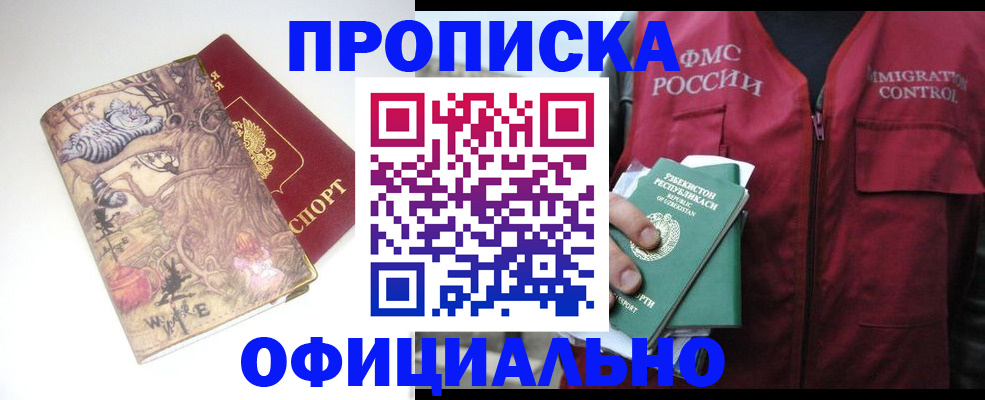 временная регистрация купить в Берёзовском